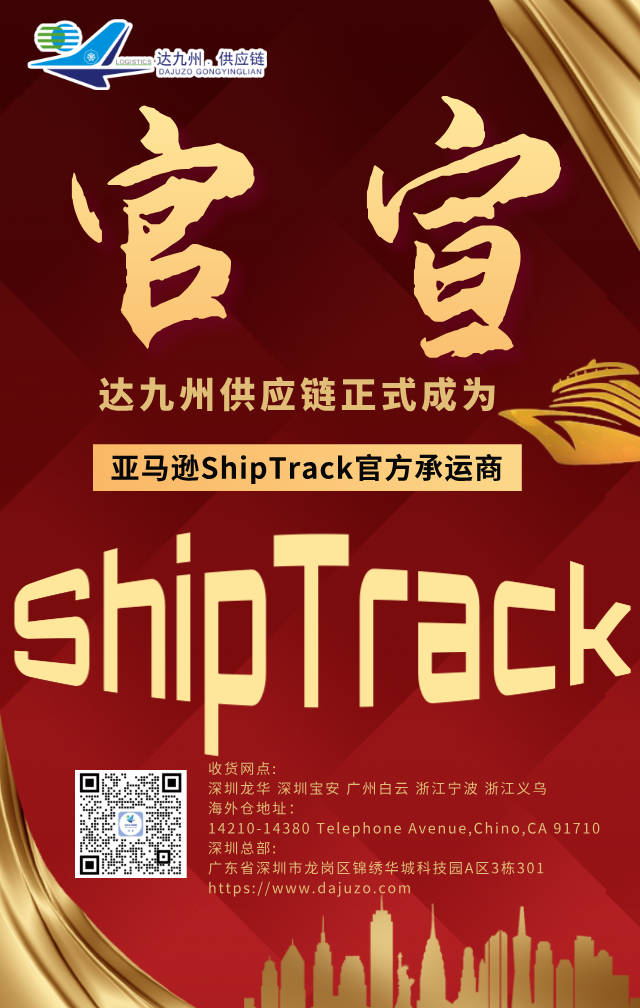 ShipTrack官宣海报.png
