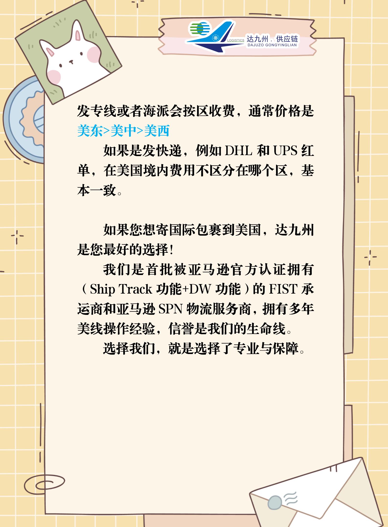 怎么区分美东美中美西_06(3).jpg