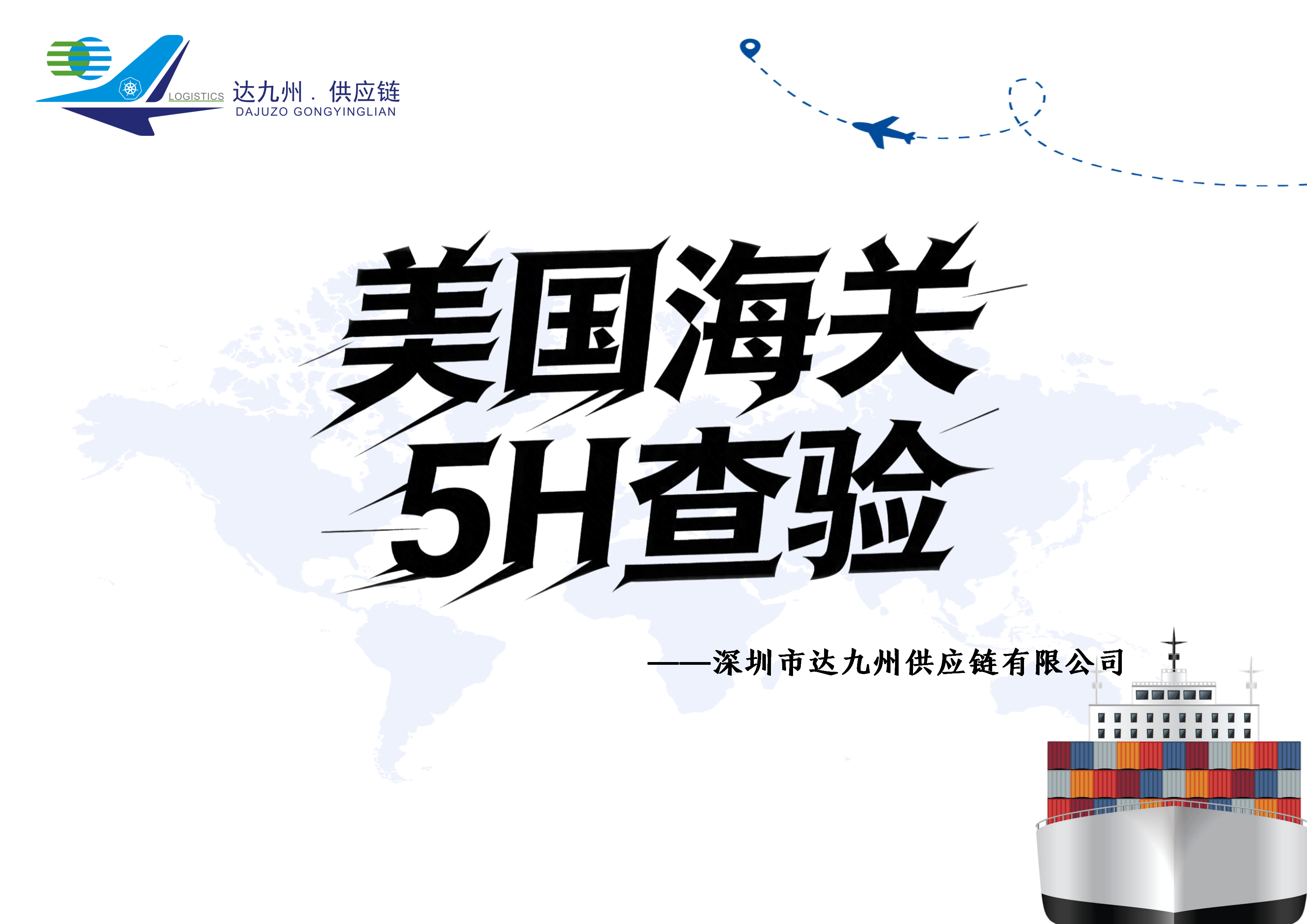 美国海关5H查验